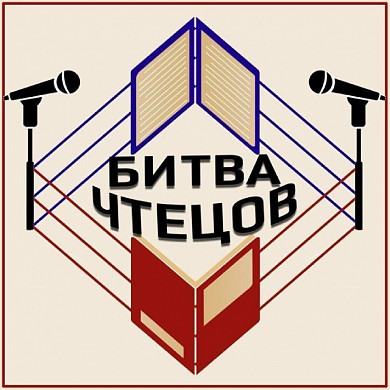 В Кинешемском районе пройдет битва чтецов
